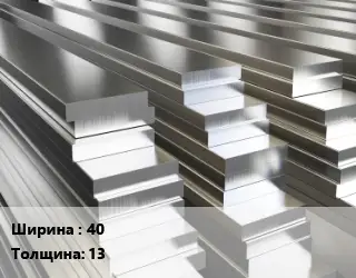 Полоса шина алюминиевая 40х13